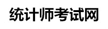 統(tǒng)計(jì)師考試信息網(wǎng)