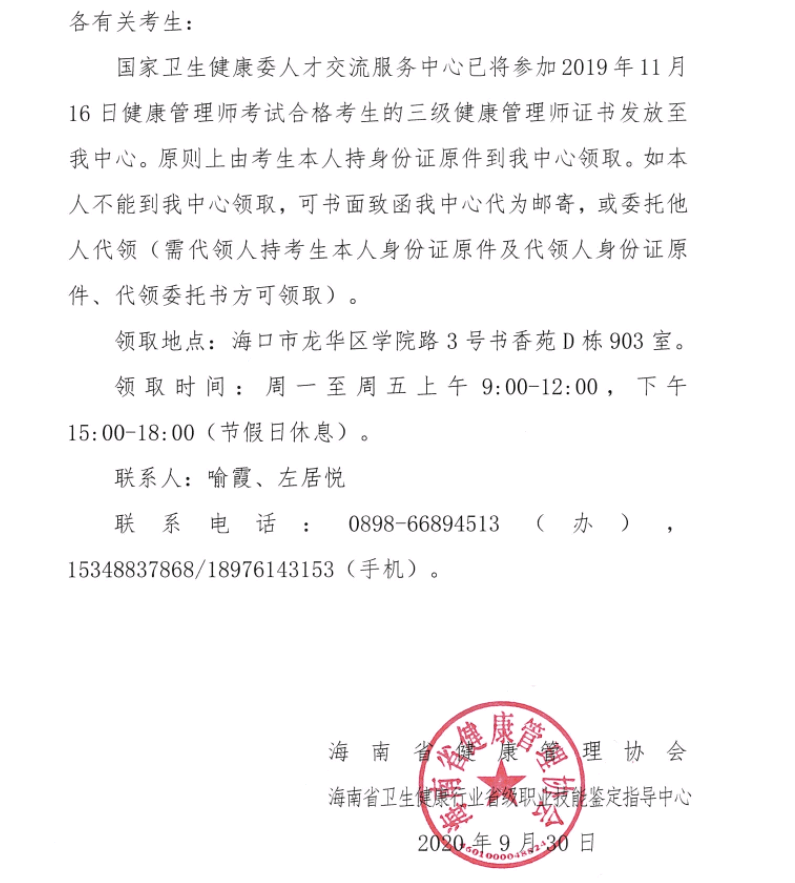 海南健康管理師證書領(lǐng)取