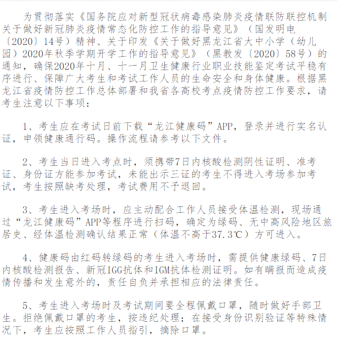 黑龍江新冠肺炎疫情防控考試要求