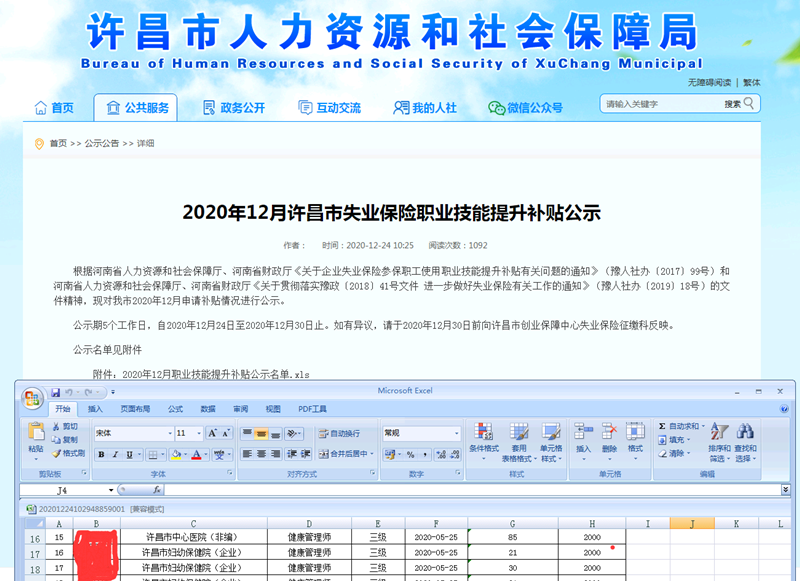 河南許昌2020年12月份多人通過健康管理師證書拿到2000元國家補貼