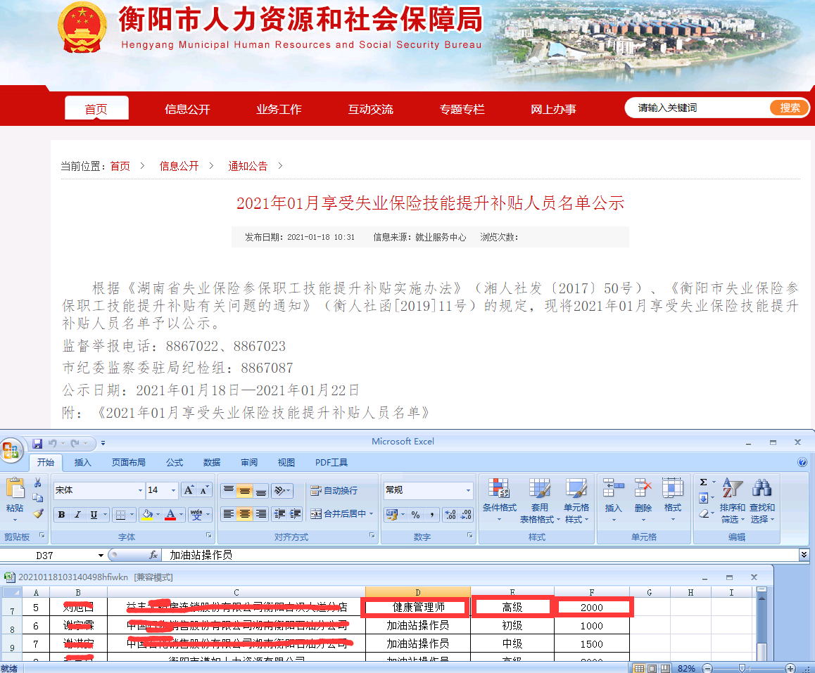 2021年1月衡陽市健康管理師成功申領技能提升補貼2000元！