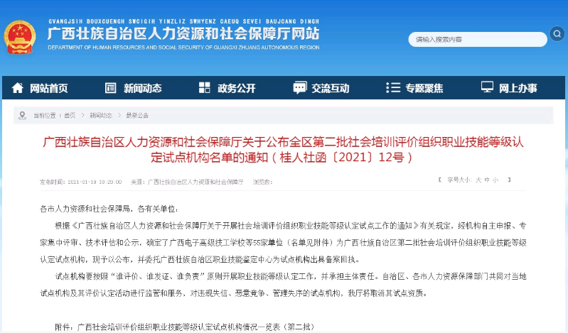 廣西人社部2021年頒發(fā)的健康管理師證書有那些認定機構(gòu)？