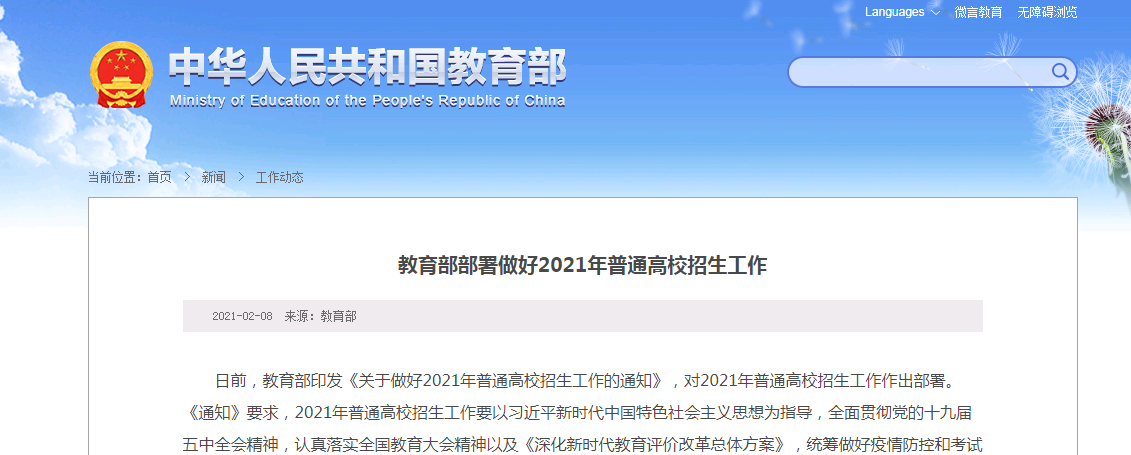 2021年全國統(tǒng)一高考時間以確定：于6月7日、8日開考