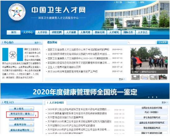 青島市健康管理師2020年延期考試準考證打印5月17開始