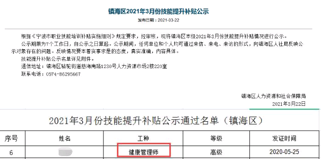 浙江寧波地區(qū)2021年3月考健康管理師領(lǐng)取補(bǔ)貼2000元