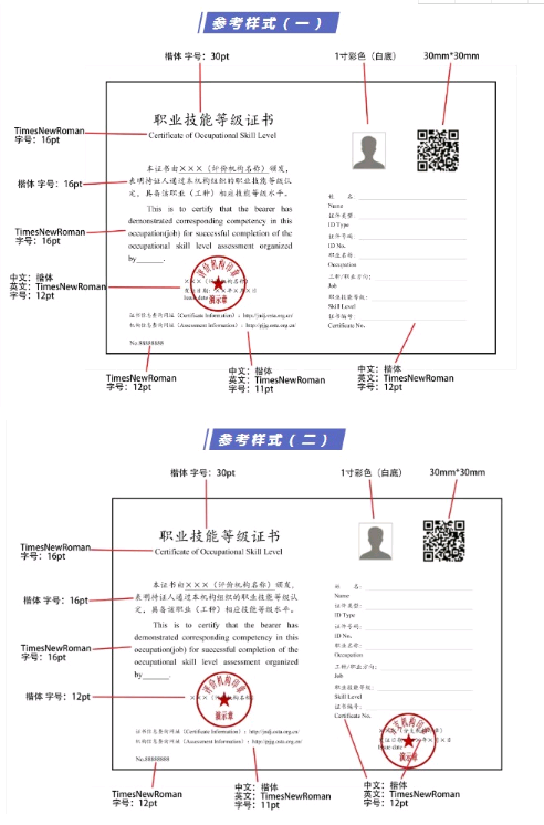 健康管理師職業(yè)技能等級證書樣式