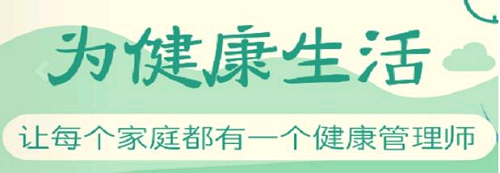 2021年健康管理師國家職業(yè)報考要求