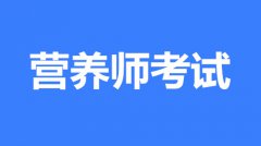 2022年?duì)I養(yǎng)師報(bào)名指定入口,證書全國(guó)可用嗎？