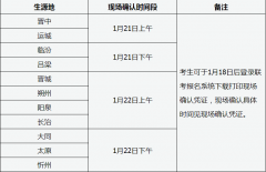 2022年山西省航空服務(wù)藝術(shù)與管理專業(yè)聯(lián)考考試調(diào)整后的考試時間公布