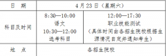 海南省2022年高職分類招生考試有關(guān)事項(xiàng)公告