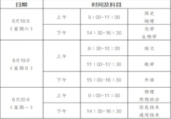 2021-2022學(xué)年度重慶市第二學(xué)期普通高中學(xué)業(yè)水平合格性考試時(shí)間及科目安排的公告