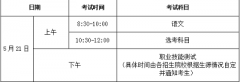 海南省2022年高職對(duì)口單獨(dú)招生考試考前提示---（防疫安全篇）