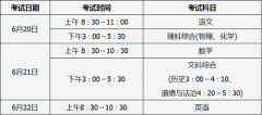 山西省2022年初中學(xué)業(yè)水平考試時(shí)間安排