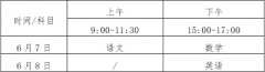 海南省2022年普通高考考前溫馨提醒