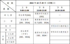 【教師資格】浙江省2022下半年中小學(xué)教師資格筆試9月2日起開始網(wǎng)上報(bào)名