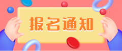 2023年全國中醫(yī)針灸理療師考試報名時間、報名條件、報名入口