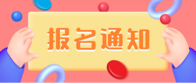 2023年全國中醫(yī)針灸理療師考試報(bào)名時(shí)間、報(bào)名條件、報(bào)名入口