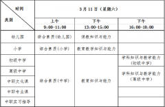 吉林省2023年上半年教師資格考試（筆試）時間為2023年3月11日（周六），各科目筆試考試時間為120分鐘