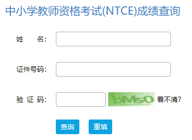 2022下半年教師資格面試成績(jī)查詢官網(wǎng)入口：中國(guó)教育考試網(wǎng)