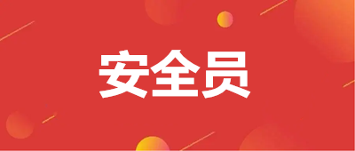 湖南省安全員2023年度報名入口官網(wǎng)已開通