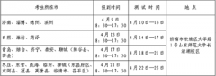 山東省2023年普通高校招生體育類專業(yè)統(tǒng)一測(cè)試時(shí)間為4月10日—25日