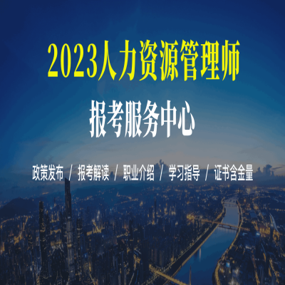 人力資源管理師人請(qǐng)注意!2023年全年重要考試時(shí)間匯總來(lái)了!