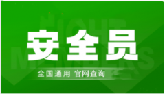 2022年陜西安全員考試網(wǎng)上報(bào)名入口