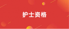 2024年護(hù)士資格考試網(wǎng)上報(bào)名統(tǒng)一入口為國(guó)家衛(wèi)生健康委人才交流服務(wù)中心（原中國(guó)衛(wèi)生人才網(wǎng)）