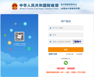 初級(jí)會(huì)計(jì)報(bào)名2024年官網(wǎng)入口登錄網(wǎng)站