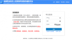 2024年全國社工證考試報(bào)名登錄界面：http://zg.cpta.com.cn/examfront/login/initLogin.htm