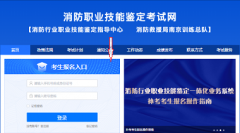 消防設(shè)施操作員報名網(wǎng)站官網(wǎng)入口(全國各省)