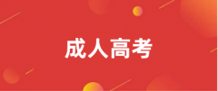 2024年全國各省成人高考報名網(wǎng)址及入口（31個省市匯總）